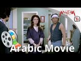 الفيلم الكوميدي - عيب يالولو  يالولو عيب - عادل إمام و نيلي
