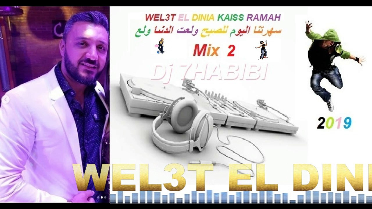 Mix 2 WEL3T EL DINIA 2019 kaiss Ramah Dj 7HABIBI