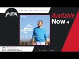 Mohamed Aref - Kan Ghasb Anoh / محمد عارف - كان غصب عنه