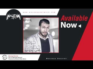Ali Diab - Garrabt Hazy / علي دياب - جربت حظي