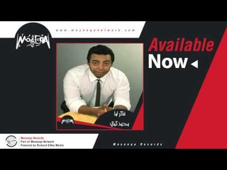 Mohamed Kamal - Faker Lama / محمد كمال - فاكر لما