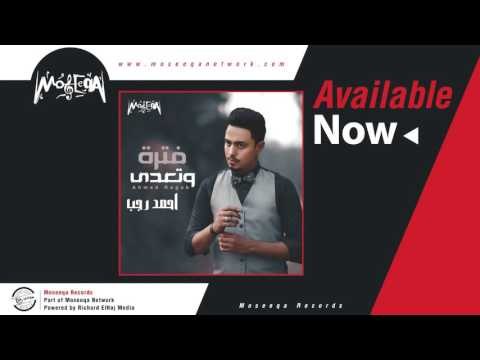 Ahmed Ragab - Fatra Wet'ady احمد رجب / فترة وتعدى