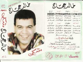 خالد عجاج - ياشمس / Khaled Agaga - Ya Shams