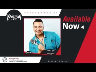 Sherif Saad - Na'eman Ya Basha   شريف سعد / نعيما يا باشا