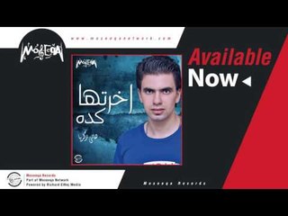 Hany Zakarya - Akhretha Keda هاني زكريا/ اخرتها كده