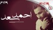 Ahmed Saad - كول تون أغنية أحمد سعد - مش باقي مني