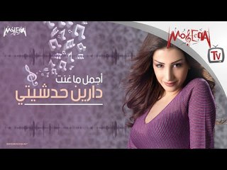 Darine Hadchiti - best of أجمل ما غنت دارين حدشيتي
