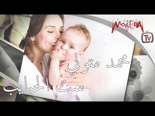 محمد متولي - ياأمي / Mohamed Metwaly - Ya Ommy