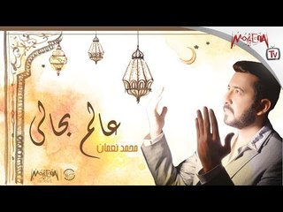 No3man : 3alem be7aly / نعمان :عالم بحالي