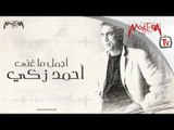 Best of Ahmed Zaki - أجمل ما غنى احمد زكي