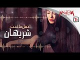 Best of Sherihan - أجمل ما غنت شريهان