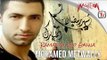 محمد متولي - رمضان اهو جالنا / Mohamed Metwaly