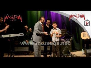 من هو الطفل الذي شارك الحجار الغناء على مسرح الساقية ؟؟