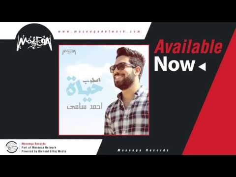 Ahmed Samy, Mera Emam - Eslob Hayah / احمد سامي و ميرا امام - اسلوب حياة
