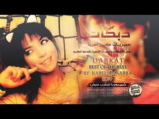 دبكات قديمة مطلووبه - يمه يمه - دحام الموسئ 2000