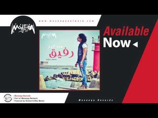 Mahmoud Badrawy - Mn Gher Rafeek / محمود بدراوي - من غير رفيق