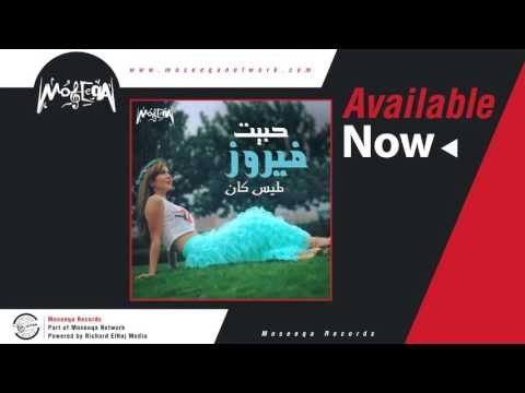 Lamis Kan - Habet Fayroz لميس كان / حبيت فيروز