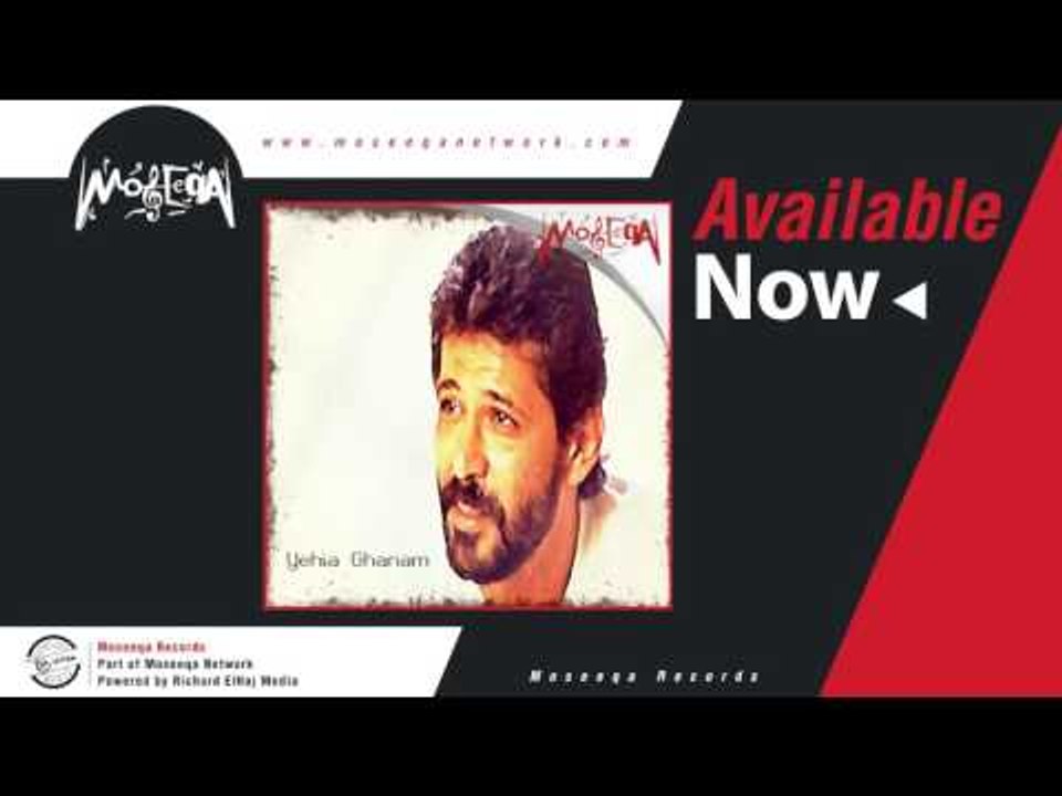 Yehia Ghanam - Albek Sah / يحي غنام - قلبك صح