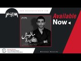 ‎Mohammed Aslan - Ba'd Ma'esht / محمد اصلان - بعد ما عشت