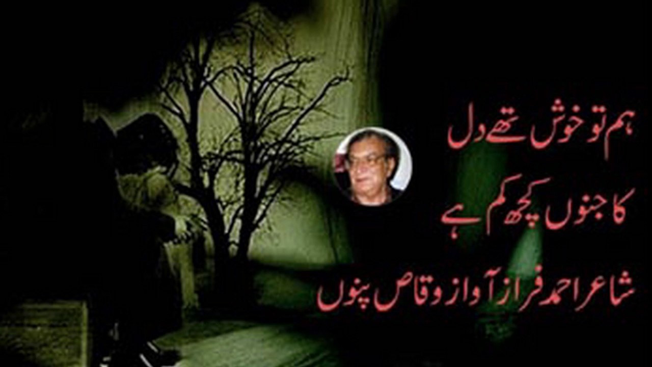 Hum To Khosh Thay Ke Chalo Dil Ka Juno Kuch Kam Hai urdu hindi sad love poetry judie shayari poet ahmed faraz  vioce waqas pannu