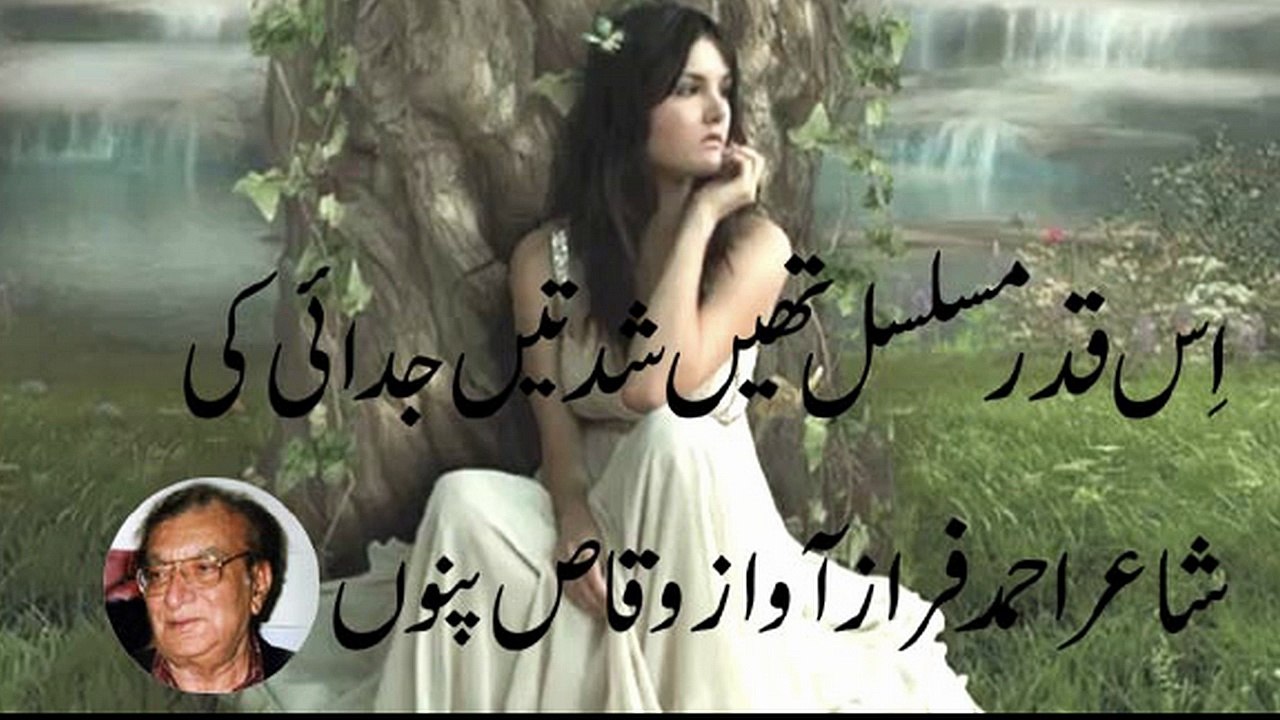 Is Qader Musalsal Theen Shidatain Judai Ki urdu sad poetry hindi heart touching judie shayari poet ahmed  faraz vioce waqas pannu