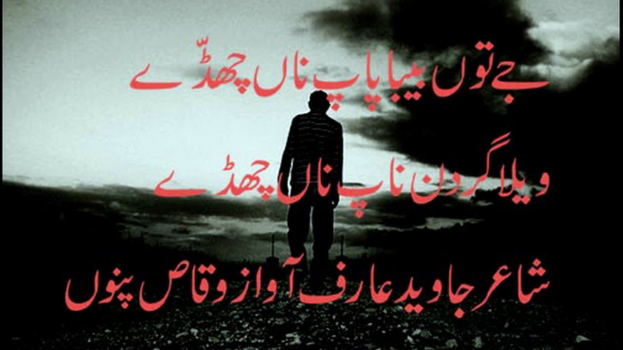 punjabi sad poetry very Emotional  broken heart shayari vioce waqas pannu