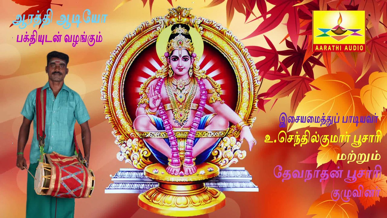 Andhaa Varaar | அந்தா வரார் | Aarathi Audio | ஆரத்தி ஆடியோ