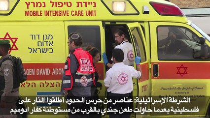 Tải video: إصابة فلسطينية بعد محاولة طعن جندي في الضفة الغربية المحتلة