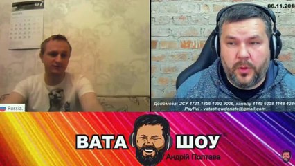 Онлайн стрим 06.11.2018 Андрей Полтава ВАТА ШОУ часть 1
