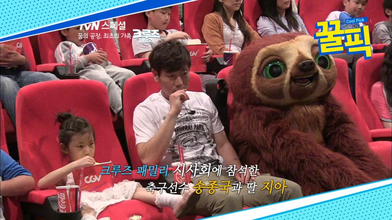 ′둥지탈출3′ 송지아, 과거 딸바보♥아빠 송종국과 극장 나들이