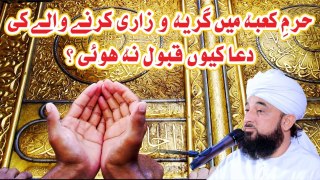 Muhammad Raza Saqib Mustafai - Harm-e-Kabaa Me Girya-o-Zari Krne Wale Ki Dua Kio Qubool Na Hoi