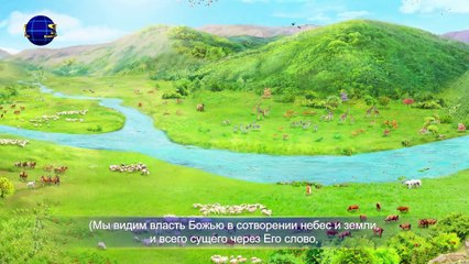 Восточная Молния  | Слова Христа Последних дней «Сам Бог уникален. Часть VII» Глава 1