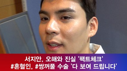 [단독] 서지안, 혼혈인 아닙니다 ′오해와 진실′ 팩트체크! feat. 쌍꺼풀