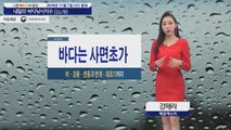 [내일의 바다낚시지수] 11월 8일 강풍 동반한 비, 대부분 해안지역 출조 어려울 듯  / YTN