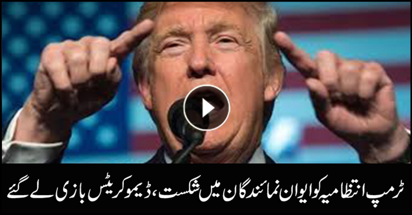 US Midterm Elections: Republicans gain seats in Senate, lose House to Democrats