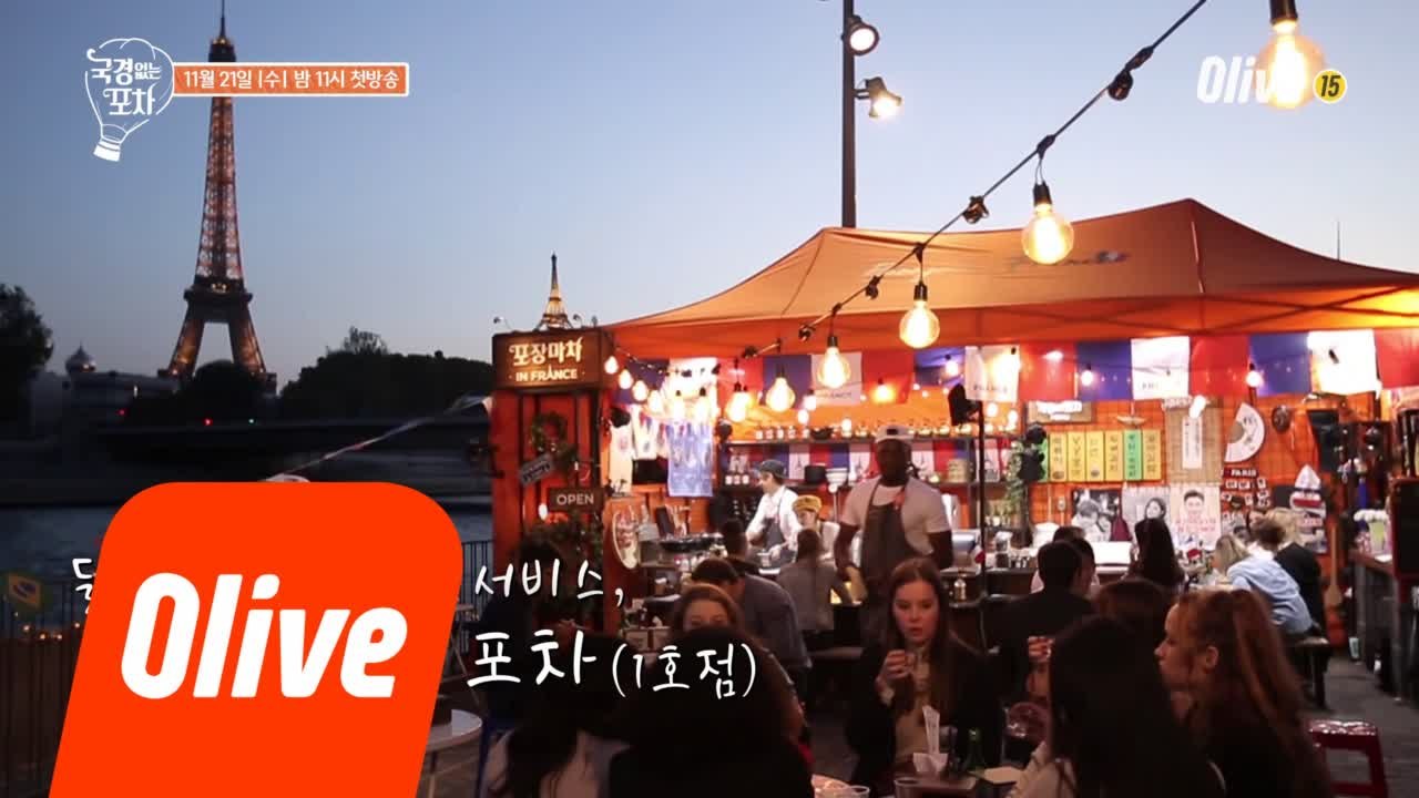 파리,도빌,코펜하겐까지! 포차 3개지점 미리 맛보기♡