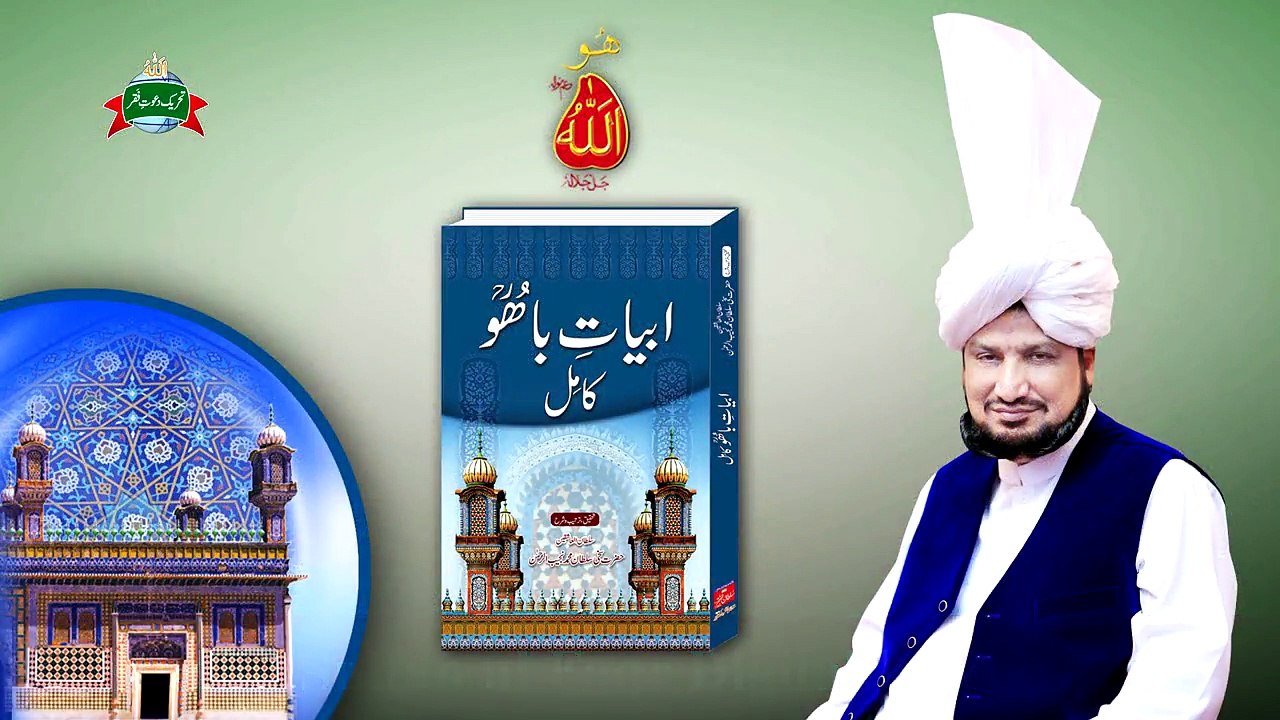 Kalam e Bahoo | Murshid Makkah Te Talib Haji| (170/201)