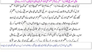 Aafia Siddiqui ka wazir e azam ke naam khusoosi khat, Imran Khan ko apna hero qarar day di