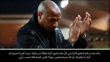 كرة قدم: دوري أبطال أوروبا: أخطاء موناكو الدفاعيّة تثير مخاوفي - هنري