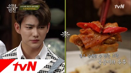 중국엔 이 맛 없어요! 수미네 묵은지&두부의 미친 조합!?
