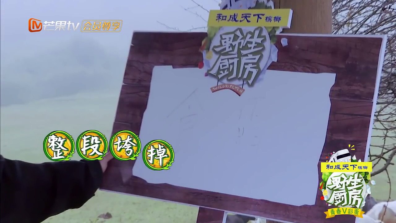 《野生厨房》番外：1分钟写不出2个字，陈赫是“食霸”本人吗？ Wild Kitchen【湖南卫视官方频道】