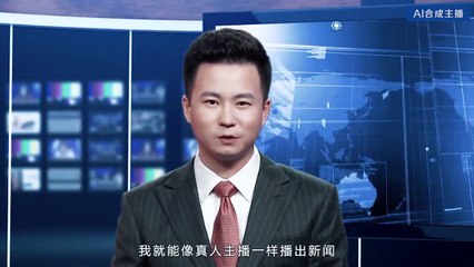 【全球首個AI虛擬主播】主播們會失業嗎？【AI Anchorman】《2018World Internet Conference》WIC
