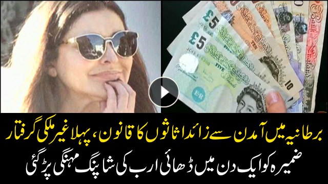 Zameera spent billions of rupees in a day on shopping, which is why she is trouble