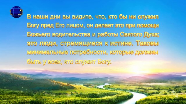 Восточная Молния | Голос Духа Святого «Необходимо запретить религиозный принцип служения»