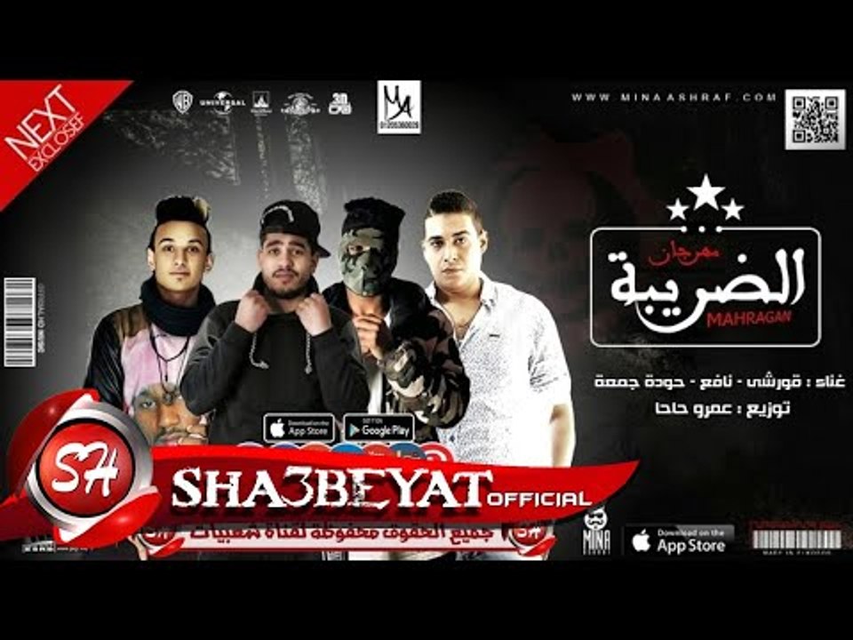 مهرجان الضريبة غناء قورشى - نافع - حوده جمعه ...