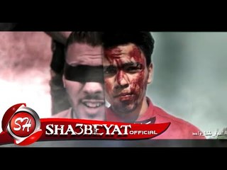 اوبريت كلنا واحد _ نجوم اسكندريه _  توزيع حمو بيبو والديشا معا ضدا الارهاب 2017 قريبا على شعبيات