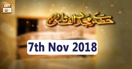 Hazrat Mujaddid Alif Sani - 7th November 2018 - ARY Qtv