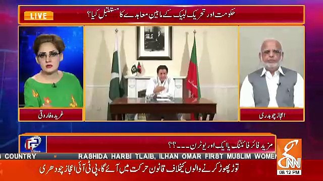 PM Imran Khan's Compensation Package Will Be Public Within 2 Days.. Ejaz Chaudhary