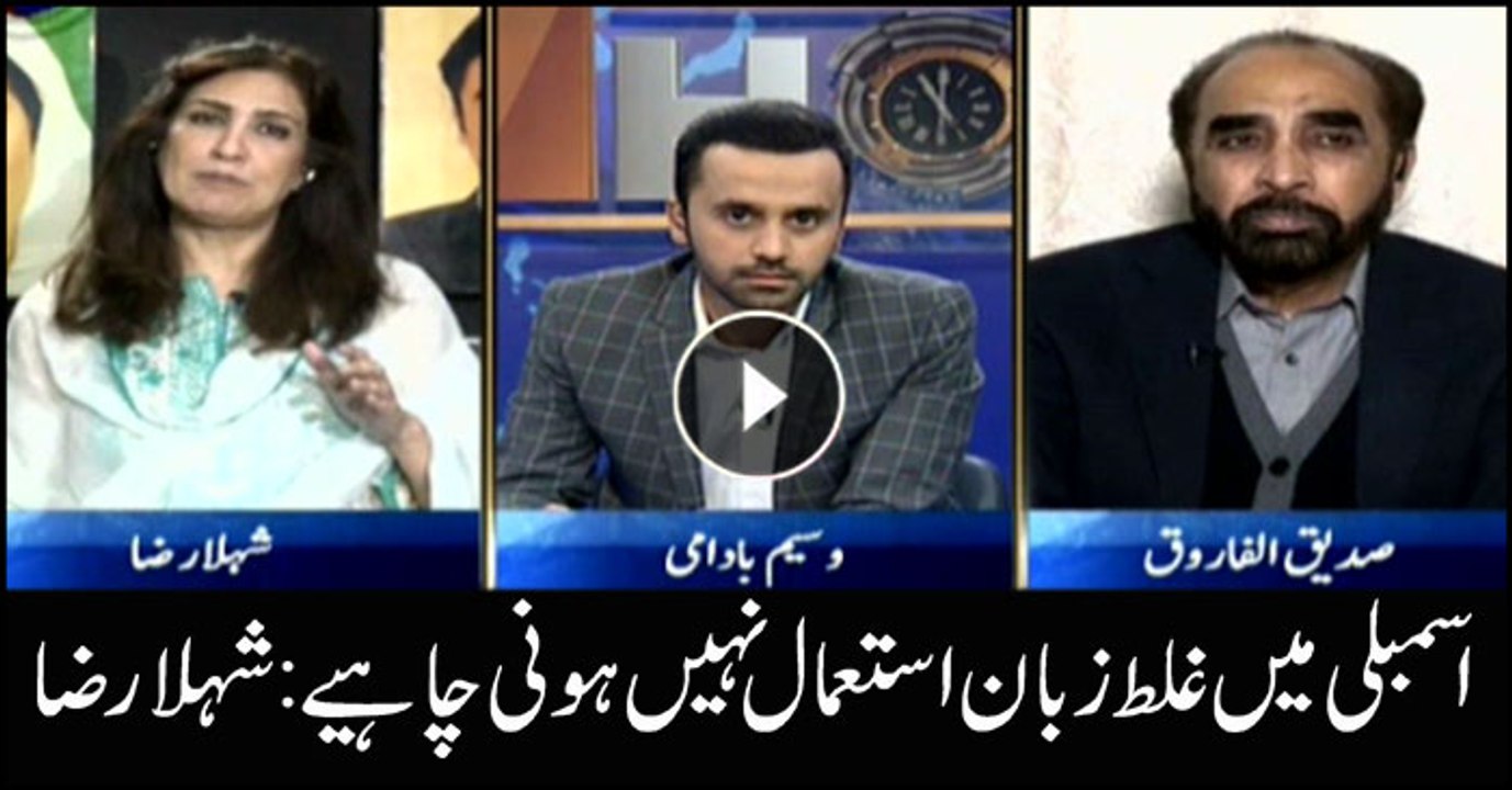 Unparliamentary language shouldn't be used in  NA: Shehla Reza