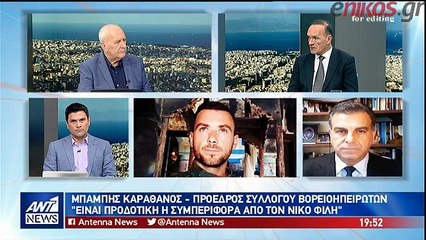 Οργή Βορειοηπειρωτών για Φίλη